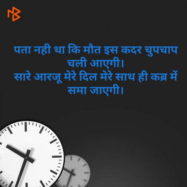 Hindi Shayri by Mr Un Logical : 111091206