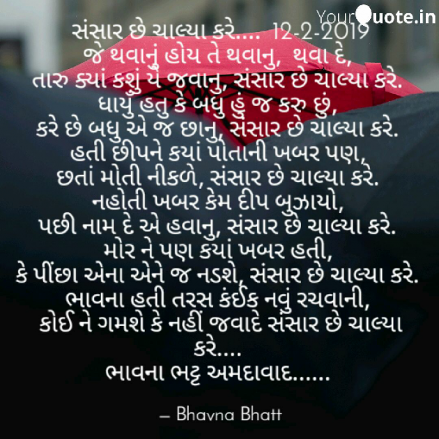 Gujarati Shayri by Bhavna Bhatt : 111091226
