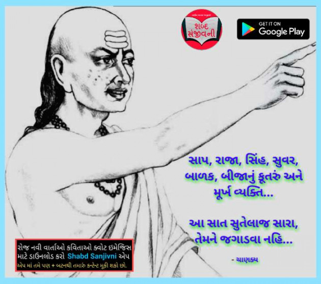 Gujarati Thought by Alkesh Chavda Anurag : 111091247
