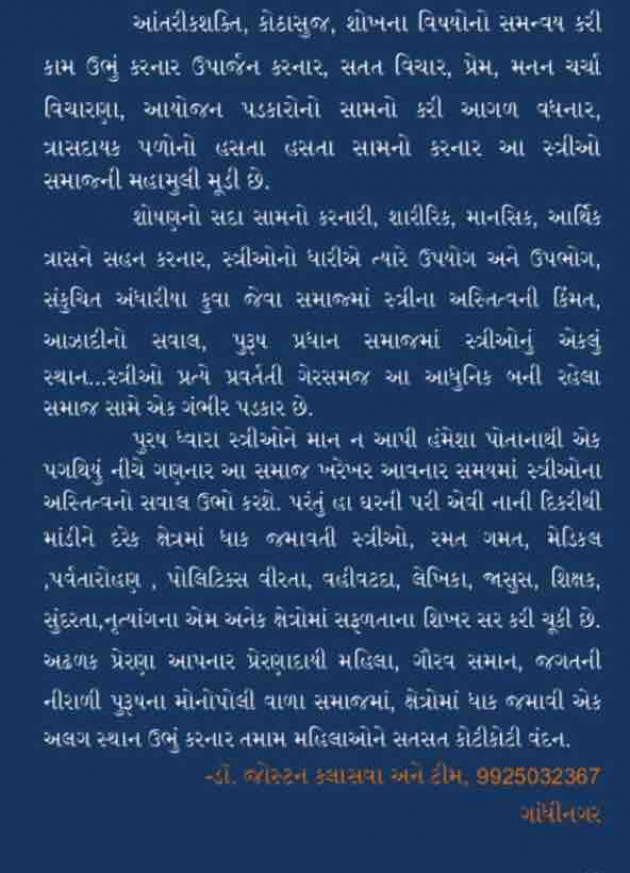 Gujarati Thought by Dr jostan : 111091261