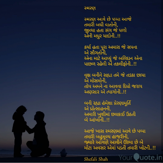 Gujarati Blog by Shefali : 111091265