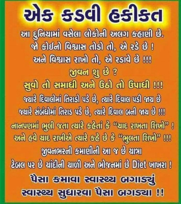 Gujarati Good Morning by Parmar Narvirsinh : 111091289