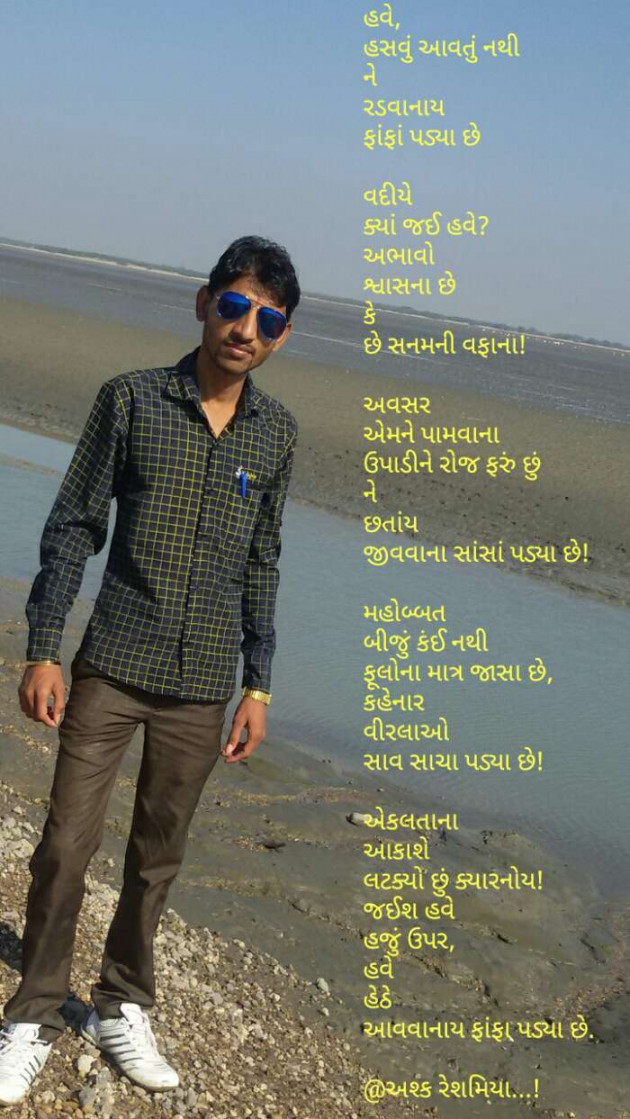 Gujarati Shayri by Ashq Reshammiya : 111091301