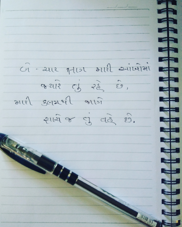 Gujarati Shayri by Dipali Thacker : 111091310