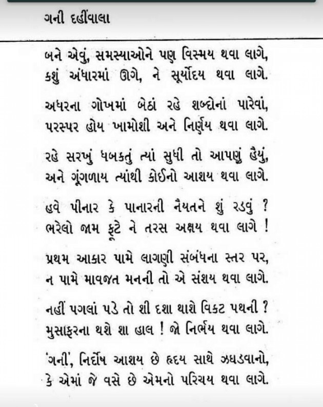 Gujarati Good Morning by Bhupen Savla : 111091335