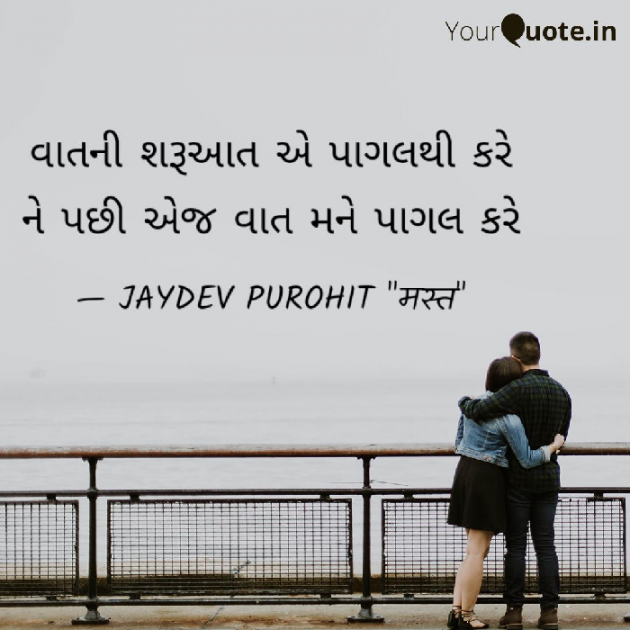 Gujarati Romance by JAYDEV PUROHIT : 111091371