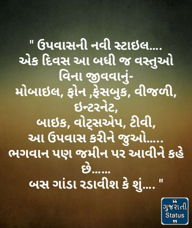 Gujarati Jokes by Sanjay K Parmar : 111091377