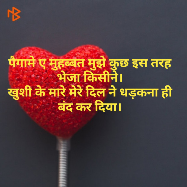 Hindi Shayri by Mr Un Logical : 111091386