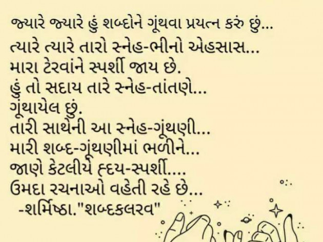 Gujarati Thought by Sharmistha : 111091402