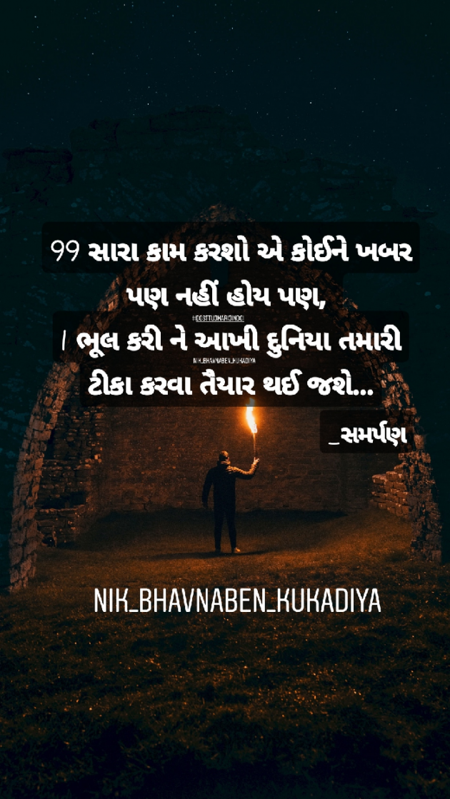 Gujarati Motivational by Nikunj kukadiya samarpan : 111091463