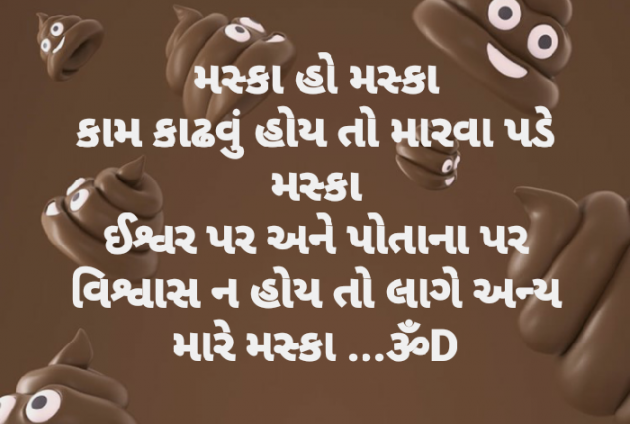 Gujarati Shayri by Dhruti Dave : 111091476