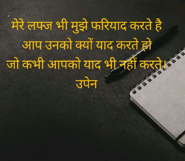 Gujarati Shayri by Upen zala : 111091514