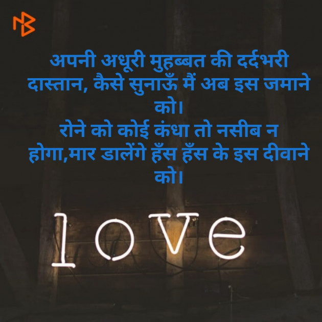 Hindi Shayri by Mr Un Logical : 111091534