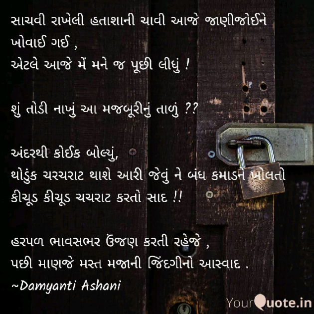 Gujarati Motivational by Damyanti Ashani : 111091560