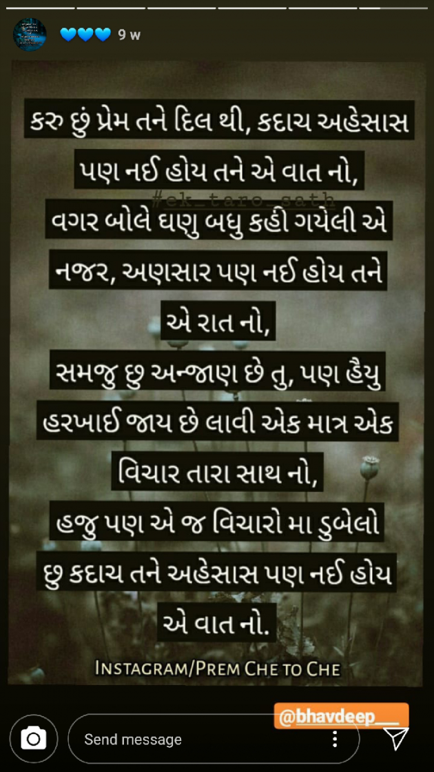 Gujarati Hiku by Akash Kapdiya : 111091585