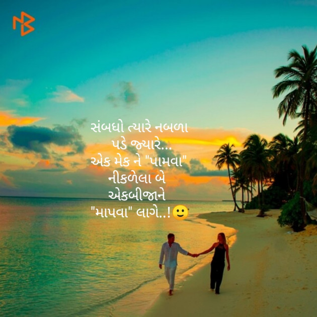 Gujarati Thought by SMChauhan : 111091587