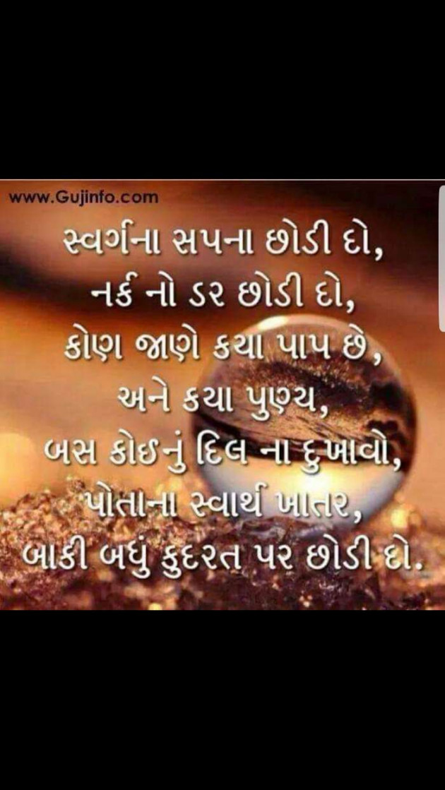 Gujarati Good Night by Pk Patel : 111091600