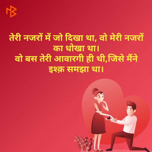 Hindi Shayri by Mr Un Logical : 111091610