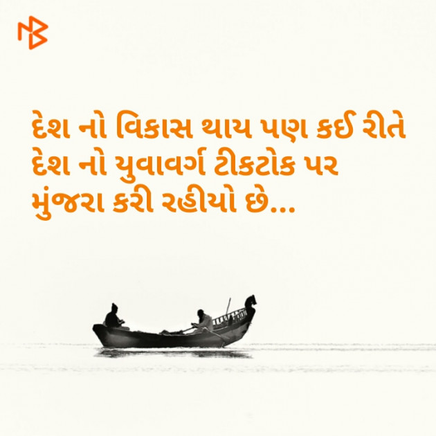 Gujarati Motivational by Aditya : 111091613