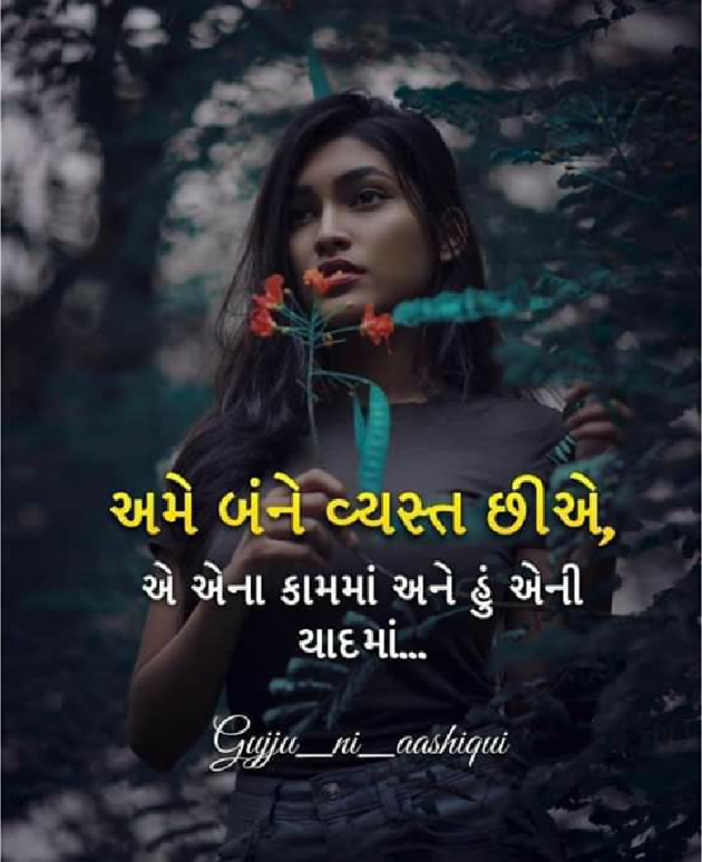 Gujarati Shayri by Bhavna Joshi : 111091629
