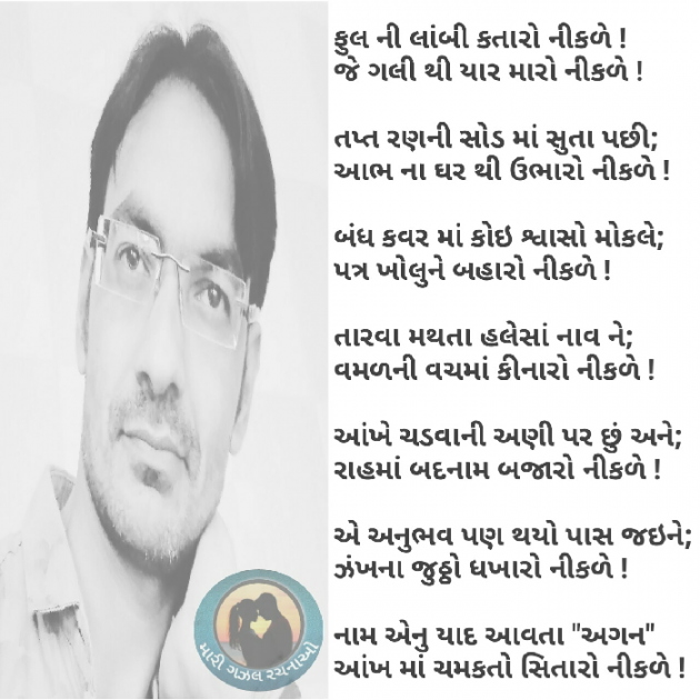 Gujarati Blog by Yagnesh Dave : 111091717