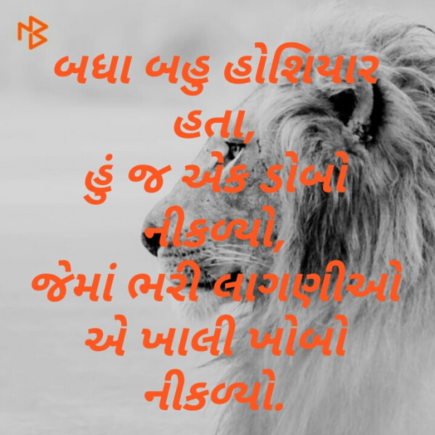 Gujarati Shayri by Rana Tejsinhji Sodha : 111091720