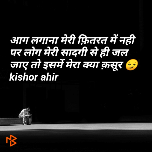 Gujarati Shayri by Kishor Ahir : 111091731