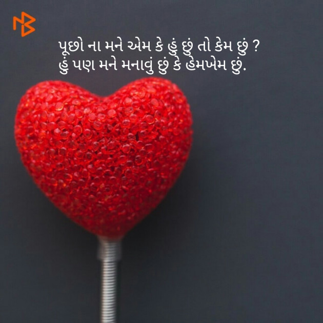 Gujarati Shayri by Shradhdha Beladiya : 111091737