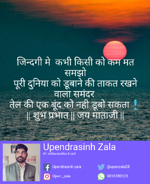 Gujarati Quotes by Upen zala : 111091756