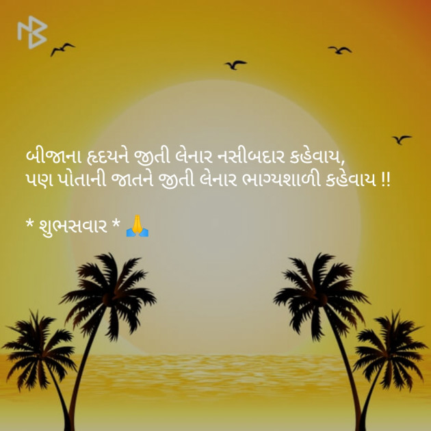 Gujarati Good Morning by SMChauhan : 111091764