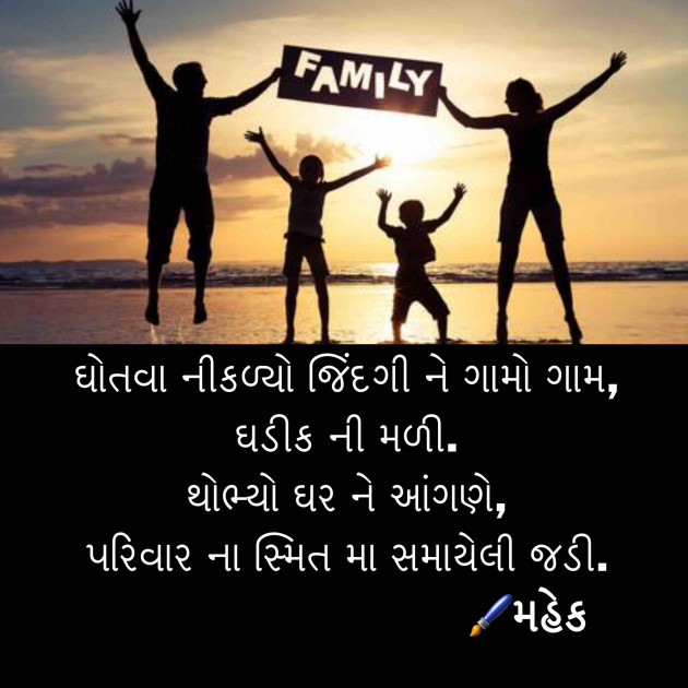 Gujarati Quotes by Mahek : 111091774