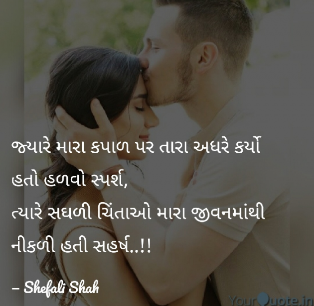 Gujarati Romance by Shefali : 111091786