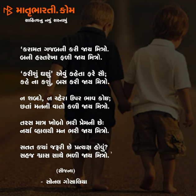 Gujarati Shayri by MB (Official) : 111091805