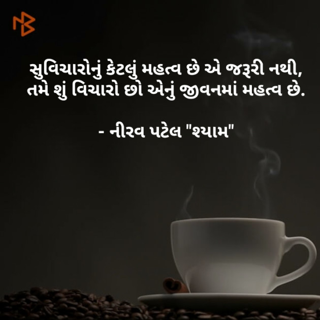 Gujarati Motivational by Nirav Patel SHYAM : 111091814