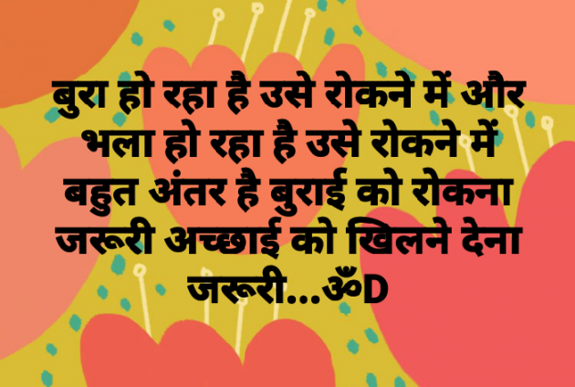 Hindi Motivational by Dhruti Dave : 111091838