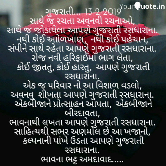 Gujarati Shayri by Bhavna Bhatt : 111091840