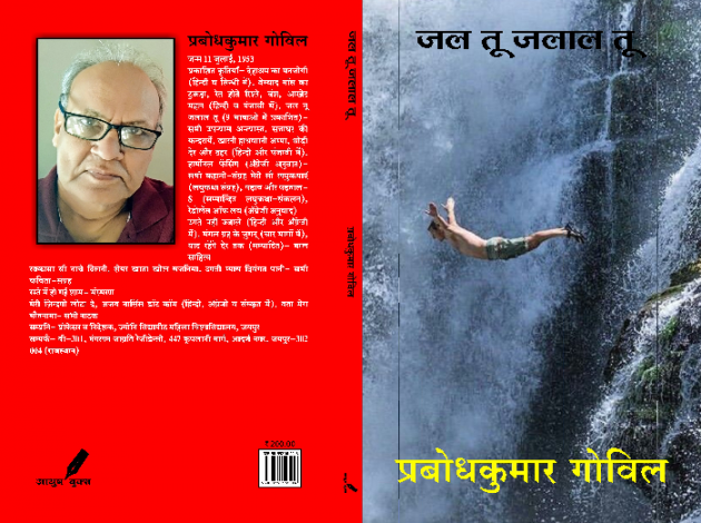 Hindi Shayri by Prabodh Kumar Govil : 111091848