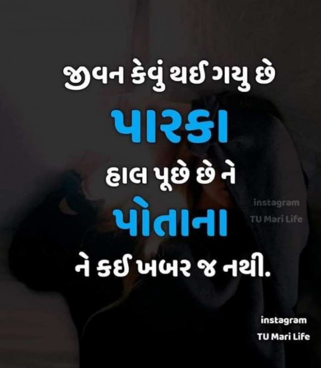 Gujarati Quotes by Parmar Narvirsinh : 111091872