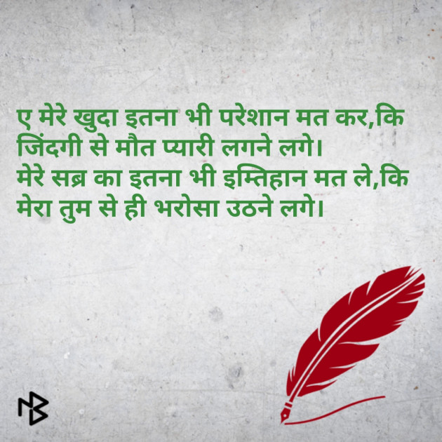 Hindi Shayri by Mr Un Logical : 111091875