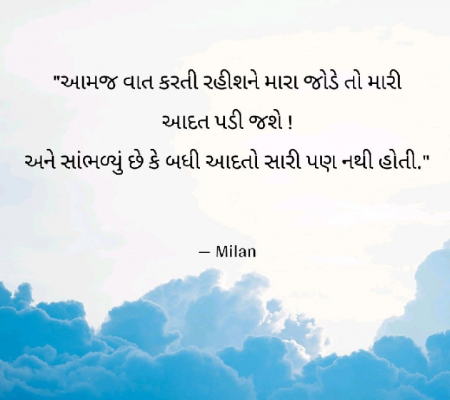 Gujarati Romance by Milan : 111091894