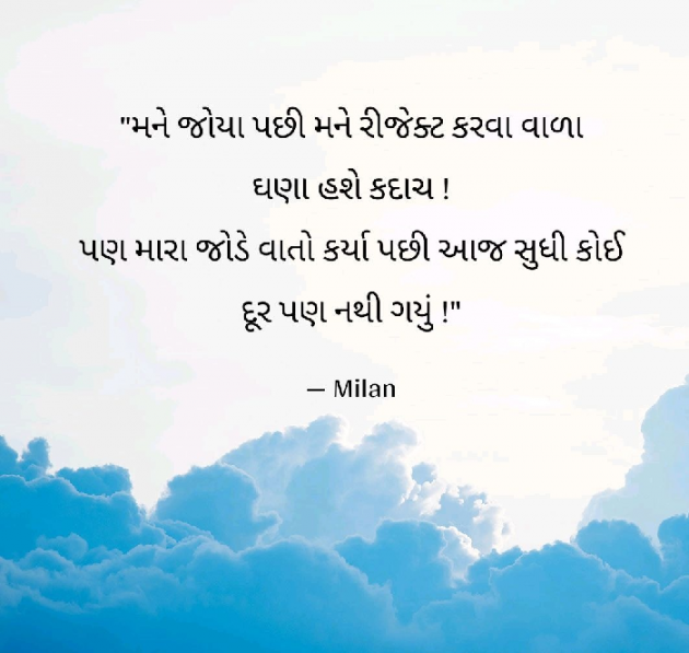 Gujarati Romance by Milan : 111091897