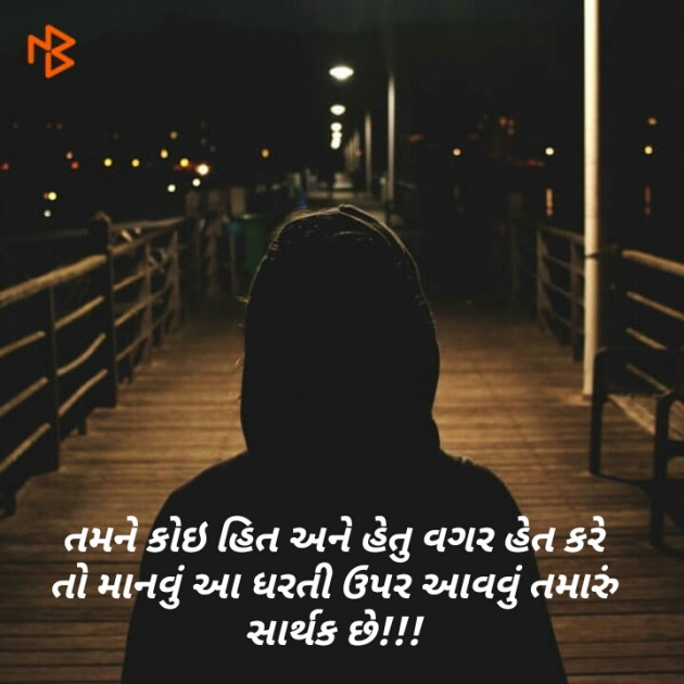 Gujarati Motivational by Mahiii : 111091903