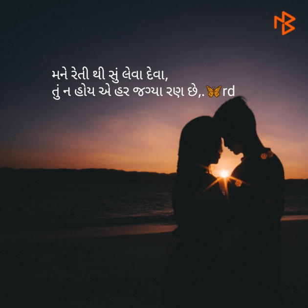 Gujarati Shayri by Ranjitsinh Gohil : 111091918