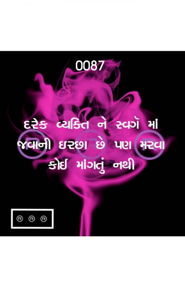 Gujarati Quotes by R R R : 111091941