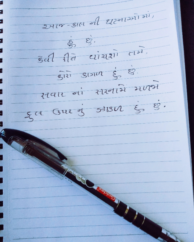 Gujarati Shayri by Dipali Thacker : 111091994