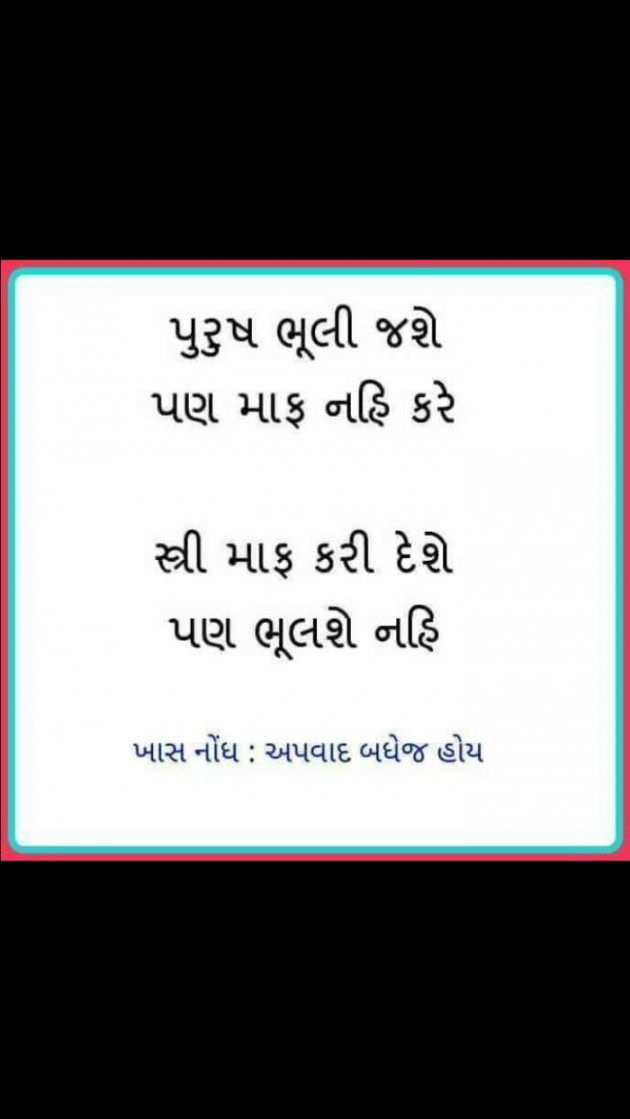 Gujarati Blog by Patel Sonal : 111092007