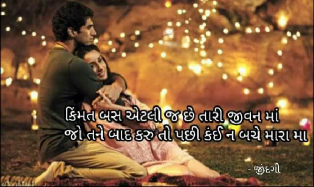 Gujarati Romance by Falguni Maurya Desai _જીંદગી_ : 111092023