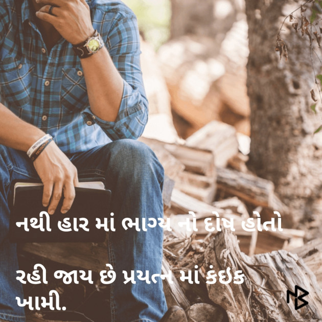 Gujarati Thought by Dino : 111092028