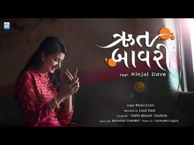 Gujarati Romance by Butani Ravi : 111092029