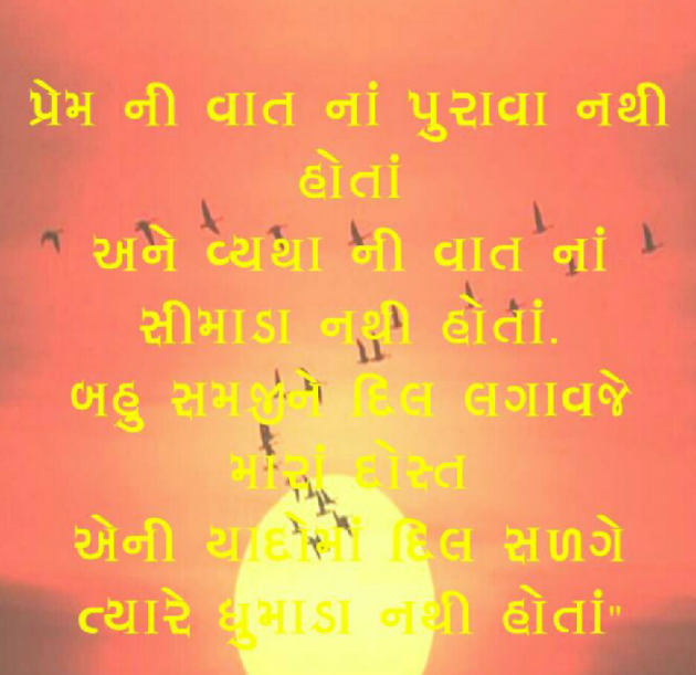 Gujarati Romance by Naresh Maks : 111092053